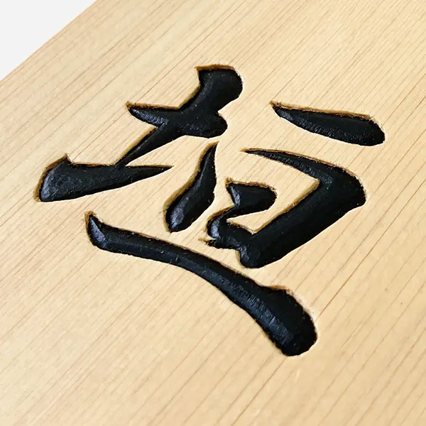 彫金 佐野光明 彫金画 富士 刻銘 彫金「真作」。名作家。佐野光明