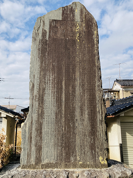 呉陽岡田先生之碑｜富山と日下部鳴鶴の書｜石碑・掛け軸