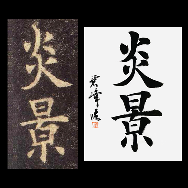 【結論】書道が上達するかどうかの分かれ道