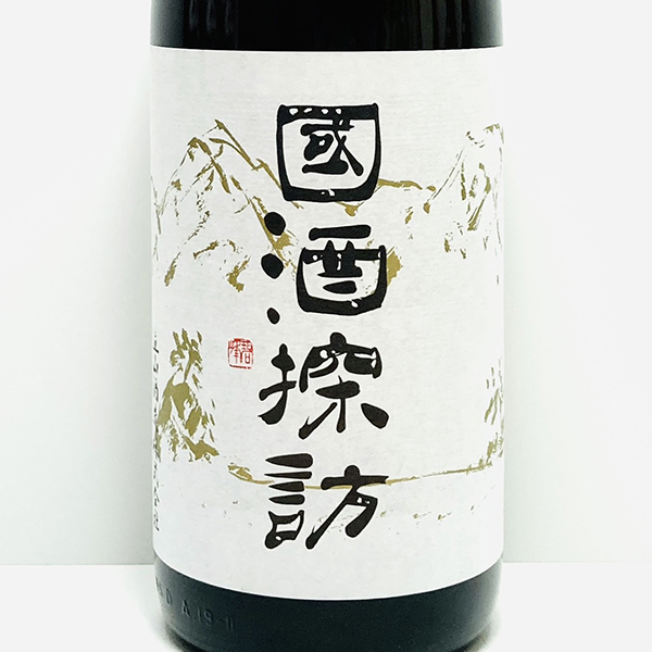 立山酒造【國酒探訪】題字揮毫｜富山の地酒｜日本酒