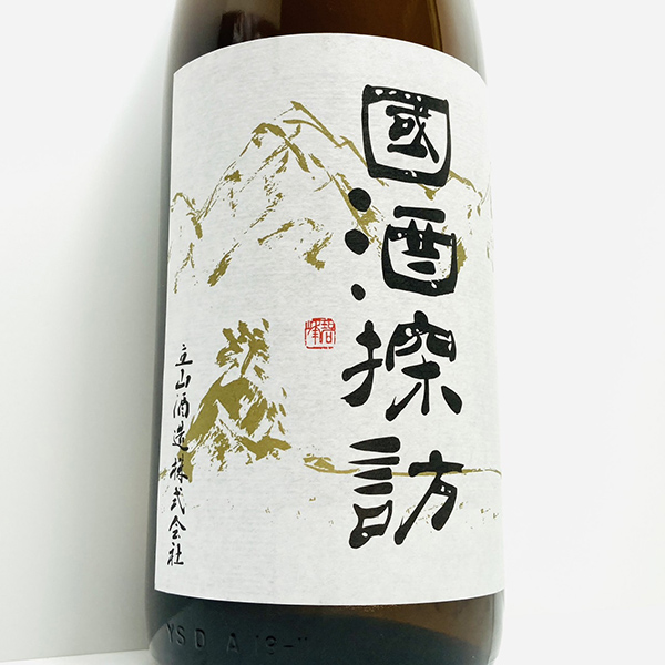 立山酒造【國酒探訪】題字揮毫｜富山の地酒｜日本酒