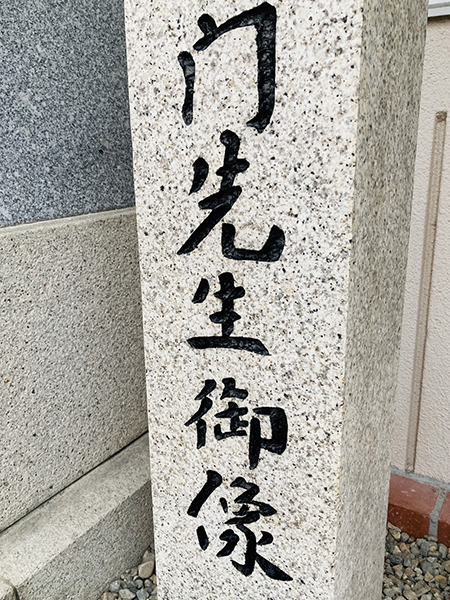 字が消えた石標への墨入れ｜書道家DIY｜中野振興会館