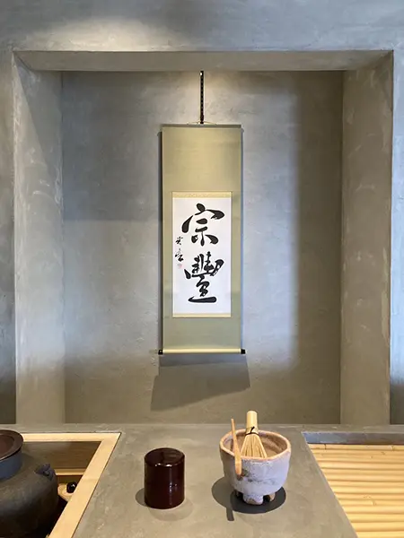 宗豊」掛軸制作｜茶室 宗豊｜菓子処あら木 | 藤井碧峰｜正統派書道家