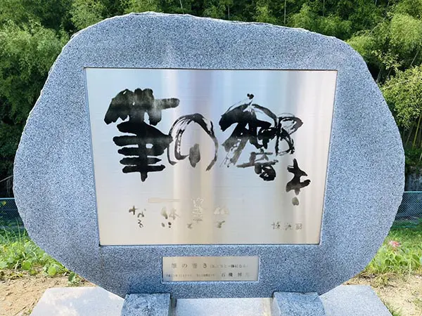 新婚旅行初日】広島熊野町の筆屋さんを訪問｜一休園、久保田号、仿古堂