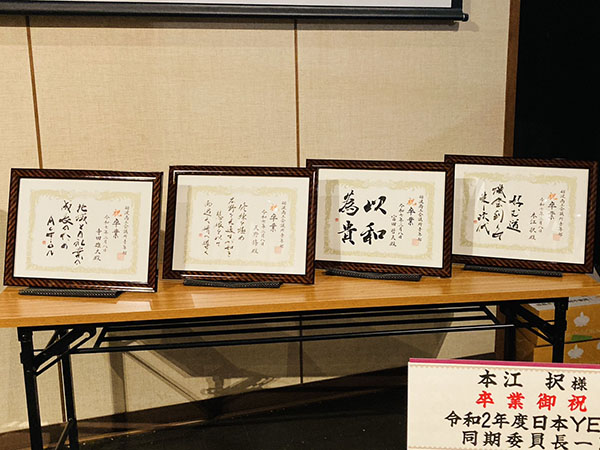 砺波商工会議所青年部 卒業証書|書作品の制作依頼・代筆|書道家藤井碧峰