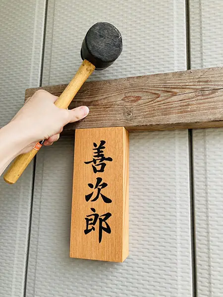 天然銘木手書き表札の紹介 | 藤井碧峰｜正統派書道家