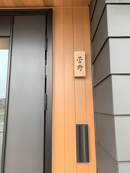 書道家の手書きオーダーメイド表札【楓(カエデ)縮杢】|天然銘木表札|書道家藤井碧峰