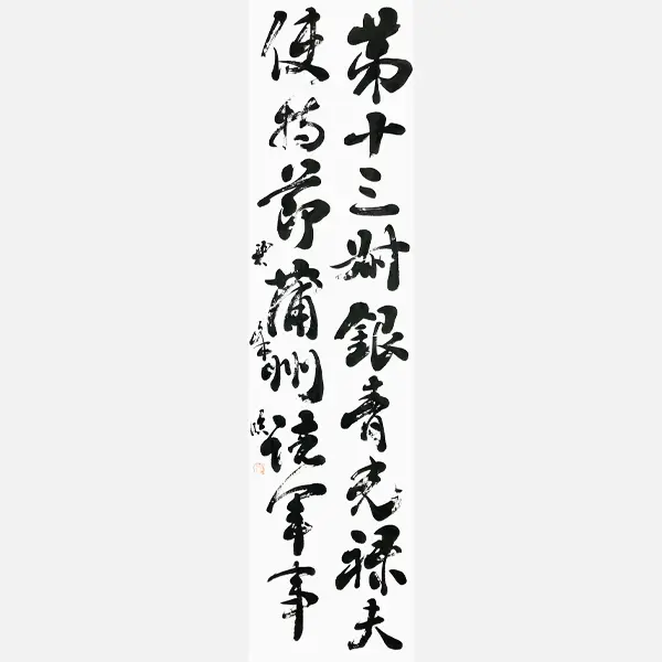 作品制作の際に考えること「負けたくない」 | 藤井碧峰｜正統派書道家