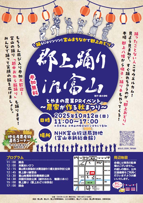 【郡上踊りin富山】題字揮毫|2025年10月12日NHK富山跡地にて|書道家藤井碧峰