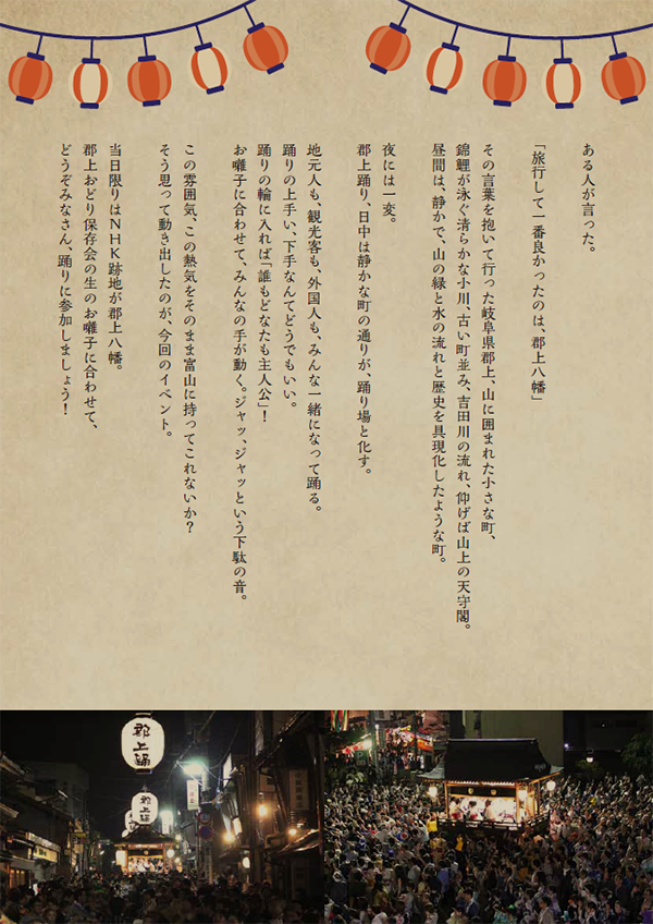 【郡上踊りin富山】題字揮毫|2025年10月12日NHK富山跡地にて|書道家藤井碧峰
