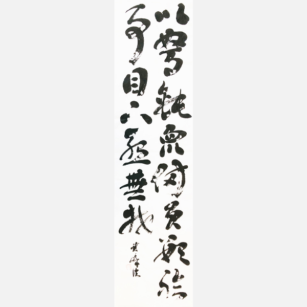臨「敦煌漢簡」