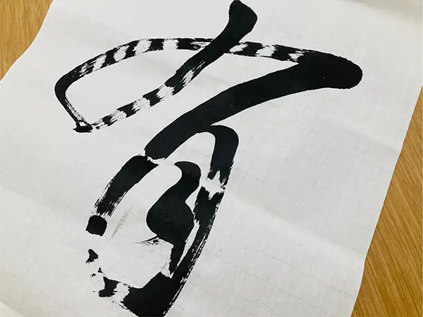 プレーヤー側から見た書の楽しさを伝えるブログ | 藤井碧峰｜正統派書道家
