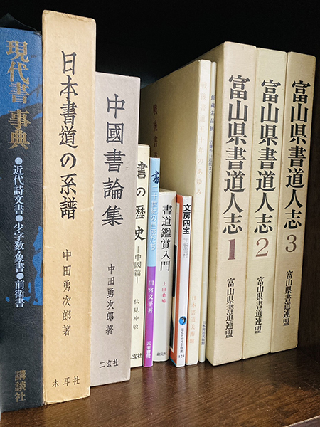 書道関連書籍|プレーヤー側から見た書の楽しさを伝えるブログ①|書道家藤井碧峰|