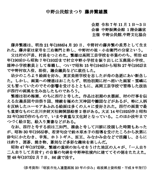 【藤井繁雄展】の模様｜中野公民館まつり