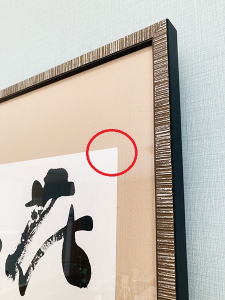 【作品の額装】裏打ち、貼り込み、マット、浮かし、落とし、ベタ貼り|書道作品の制作