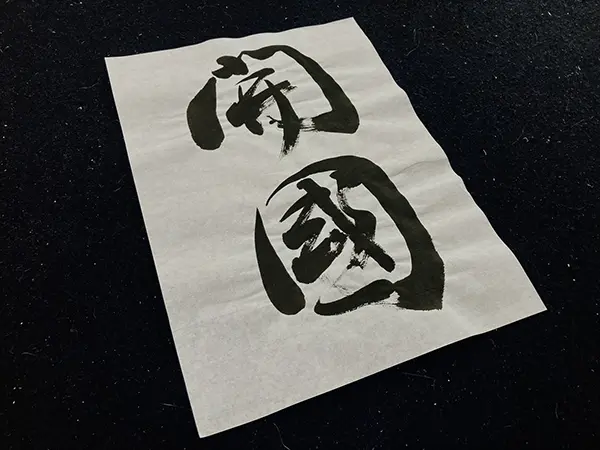 作品の額装】裏打ち、貼り込み、マット、浮かし、落とし、ベタ貼りって