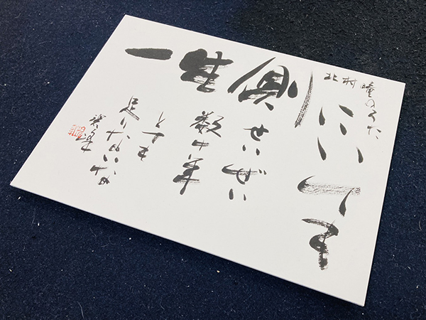 【作品の額装】裏打ち、貼り込み、マット、浮かし、落とし、ベタ貼り|書道作品の制作