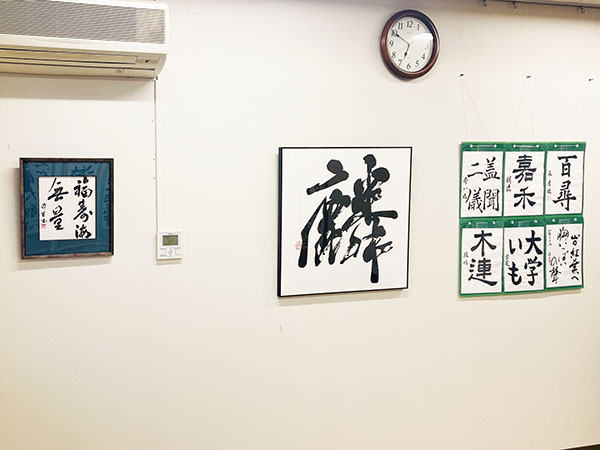 金沢教室公民館まつり展示｜金沢市薬師谷公民館｜藤井碧峰書道教室