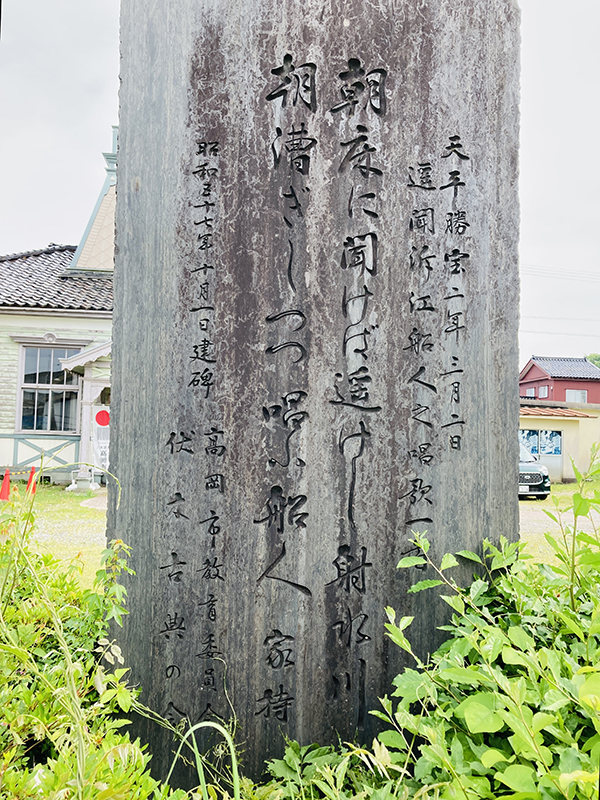 鶴木大寿先生揮毫｜伏木気象資料館前「書家も歩けば書に出合う」｜書道家藤井碧峰