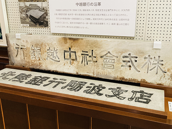 日下部鳴鶴先生揮毫「株式会社中越銀行」｜「書家も歩けば書に出合う」｜書道家藤井碧峰