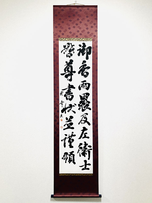 臨空海「風信帖」｜書作品の制作・依頼・販売｜書道家 藤井碧峰