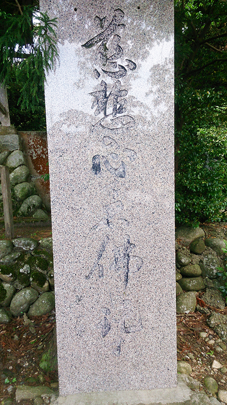 水上碧雲先生揮毫の石碑に墨入れ|富山県砺波市薬勝寺|書道家藤井碧峰