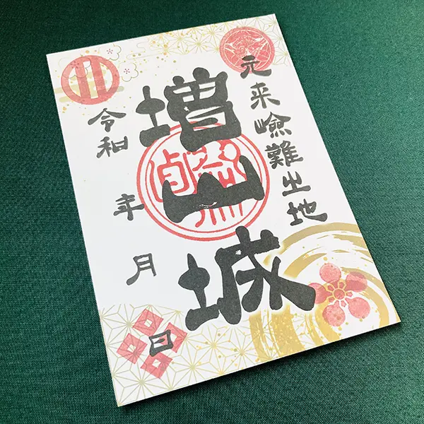 増山城御城印】揮毫｜【犬殿プロジェクト】打ち上げ｜【保科】彫刻表札