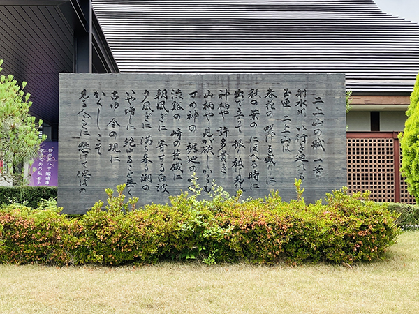 深松海月先生揮毫石碑｜高岡市万葉歴史館「書家も歩けば書に出合う」｜書道家藤井碧峰