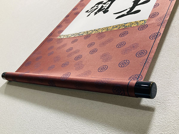 掛け軸｜書作品の制作・依頼・販売｜書道家 藤井碧峰