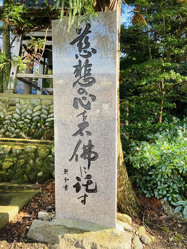 水上碧雲先生の字を追体験｜石碑に墨入れ｜砺波市の薬勝寺にて | 藤井