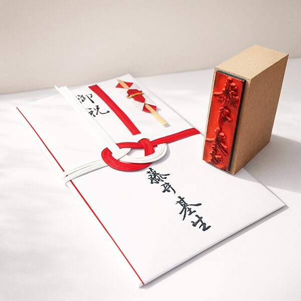 書道家が書く慶弔印（氏名印）｜のし袋に最適な直筆風お名前スタンプ（役職・社名オプション対応）