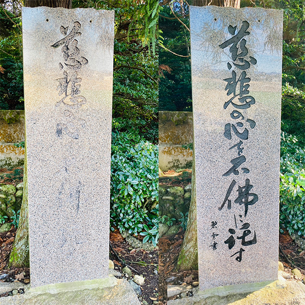 水上碧雲先生揮毫の石碑に墨入れ|富山県砺波市薬勝寺|書道家藤井碧峰