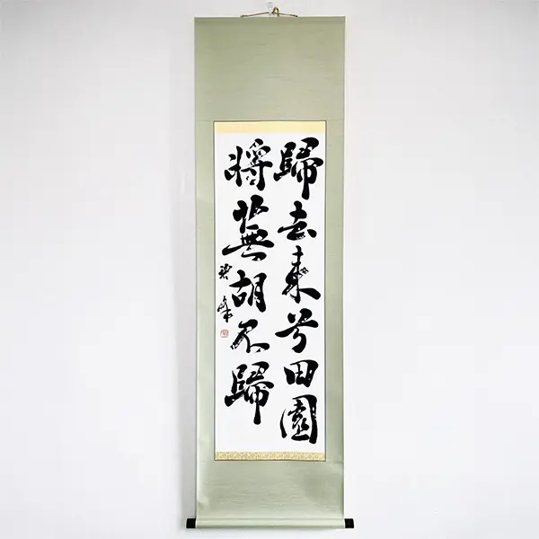 書道作品 、実相 多くの景色をお見せできる書道家でありたい｜作品集更新しました