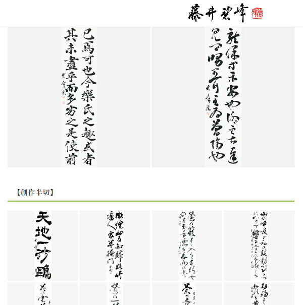 多くの景色をお見せできる書道家でありたい｜作品集更新しました