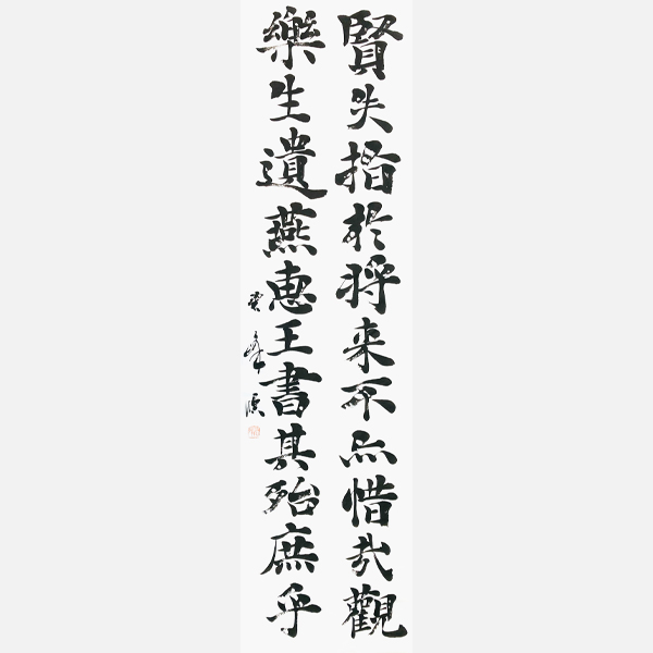 臨光明皇后「楽毅論」|書作品の制作・依頼・販売|書道家 藤井碧峰