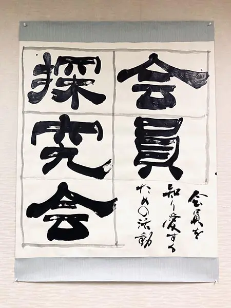 仲間の仕事について学ぶ【会員探究会】｜想いと強みと行動 | 藤井碧峰