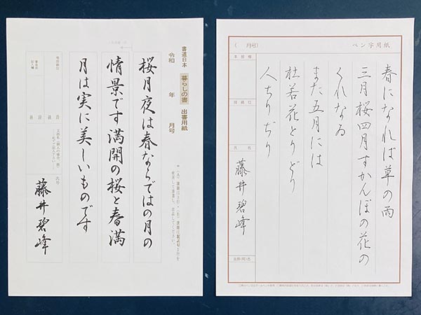 「速筆サイン」「花押」の制作と「実用書」|書道家藤井碧峰