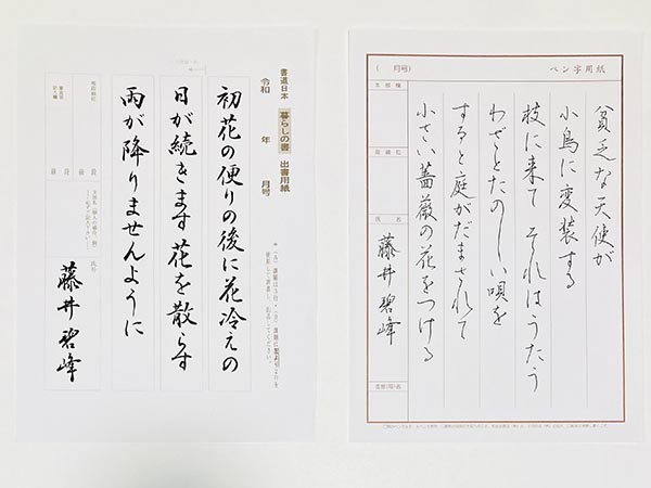 「速筆サイン」「花押」の制作と「実用書」|書道家藤井碧峰