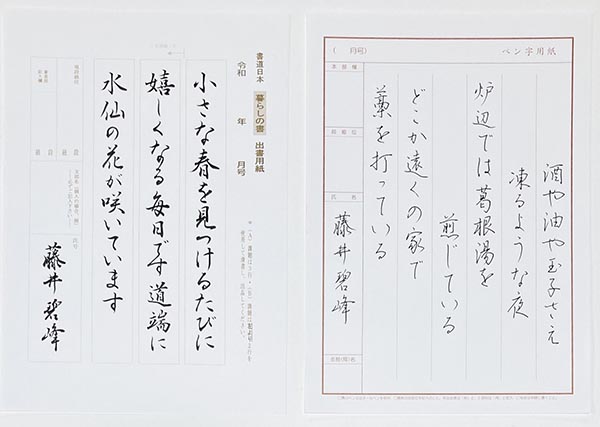 「速筆サイン」「花押」の制作と「実用書」|書道家藤井碧峰