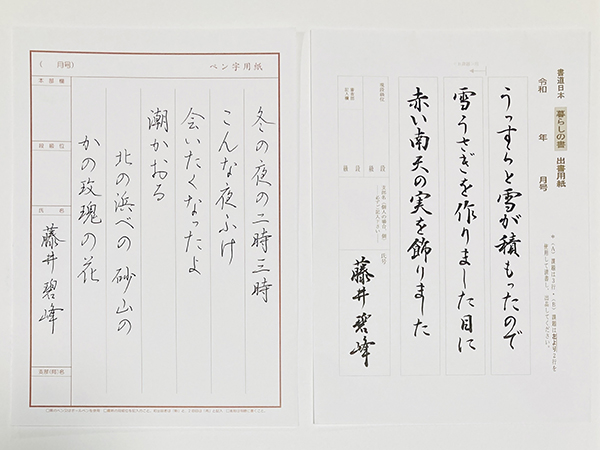 「速筆サイン」「花押」の制作と「実用書」|書道家藤井碧峰
