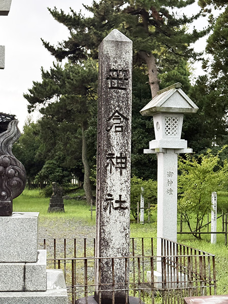 富山・笹倉神社石標・鳥居の書|日下部鳴鶴先生に感化され続ける|書道家藤井碧峰