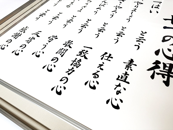 大日倉庫株式会社様「社訓額」制作|京都府京田辺市|書道家藤井碧峰