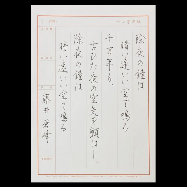 顔真卿の書-王羲之を超えた名筆- | 藤井碧峰｜正統派書道家