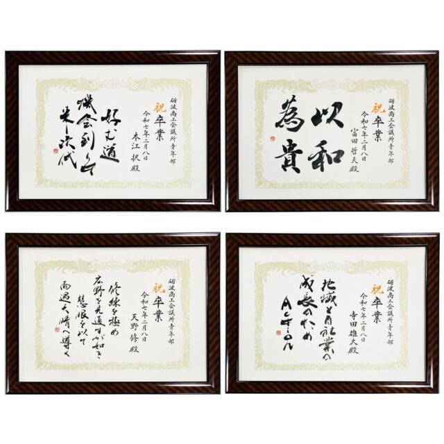 誠」額装書作品 | 藤井碧峰｜正統派書道家