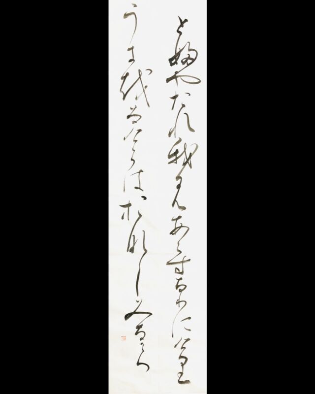 坐花酔月」額装書作品 | 藤井碧峰｜正統派書道家