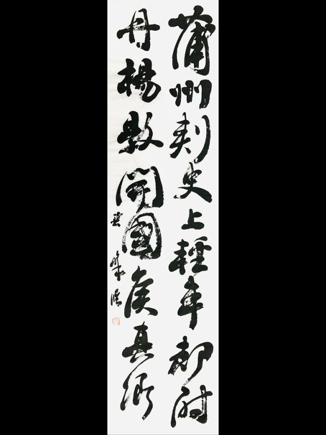 どんな山も乗り越えてゆけ」額装書作品 | 藤井碧峰｜正統派書道家