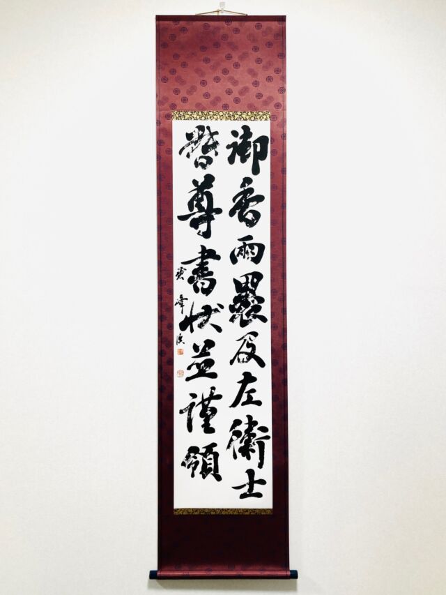 南無阿弥陀仏」六字名号掛け軸（南無阿彌陀佛） | 藤井碧峰｜正統派書道家