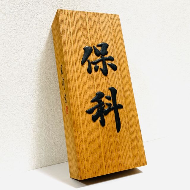 閑かさや岩にしみ入る蝉の声（松尾芭蕉句）」額装書作品 | 藤井碧峰