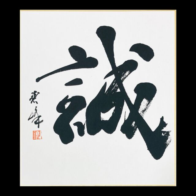 2つの近代詩文書作品とリズム、雰囲気 | 藤井碧峰｜正統派書道家