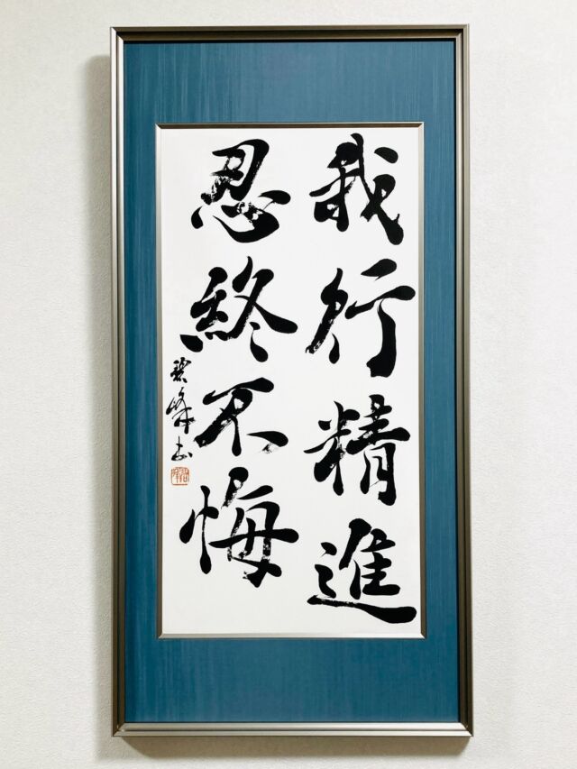 古本で見た富山県出身の書道家 | 藤井碧峰｜正統派書道家